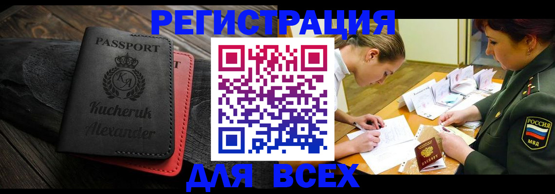 прописка для работы в Янауле