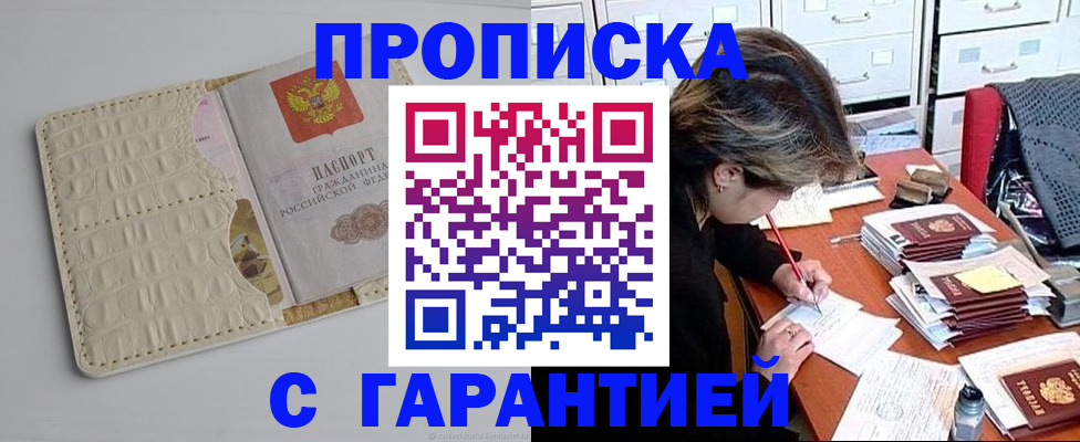 временная регистрация для всех в Янауле