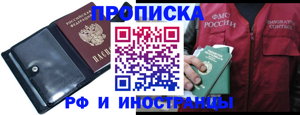 прописка штамп в Янауле