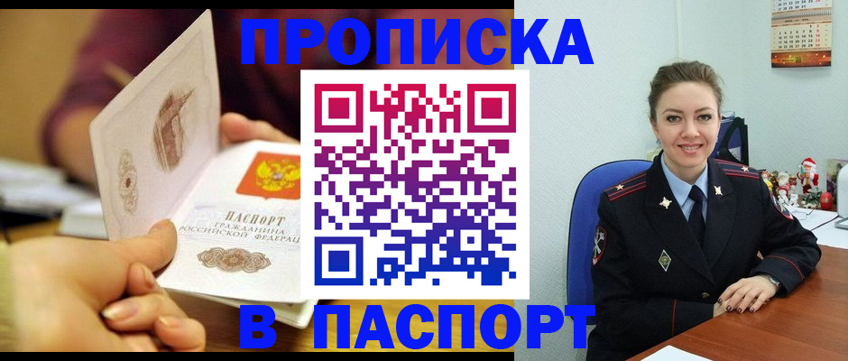 прописка в Янауле