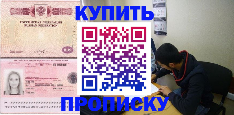 временная регистрация в квартире в Янауле
