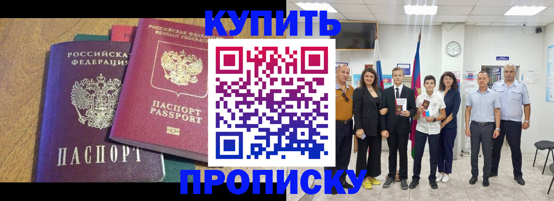 где прописаться в Янауле